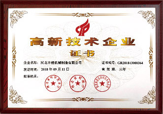 高新技術企業(yè)